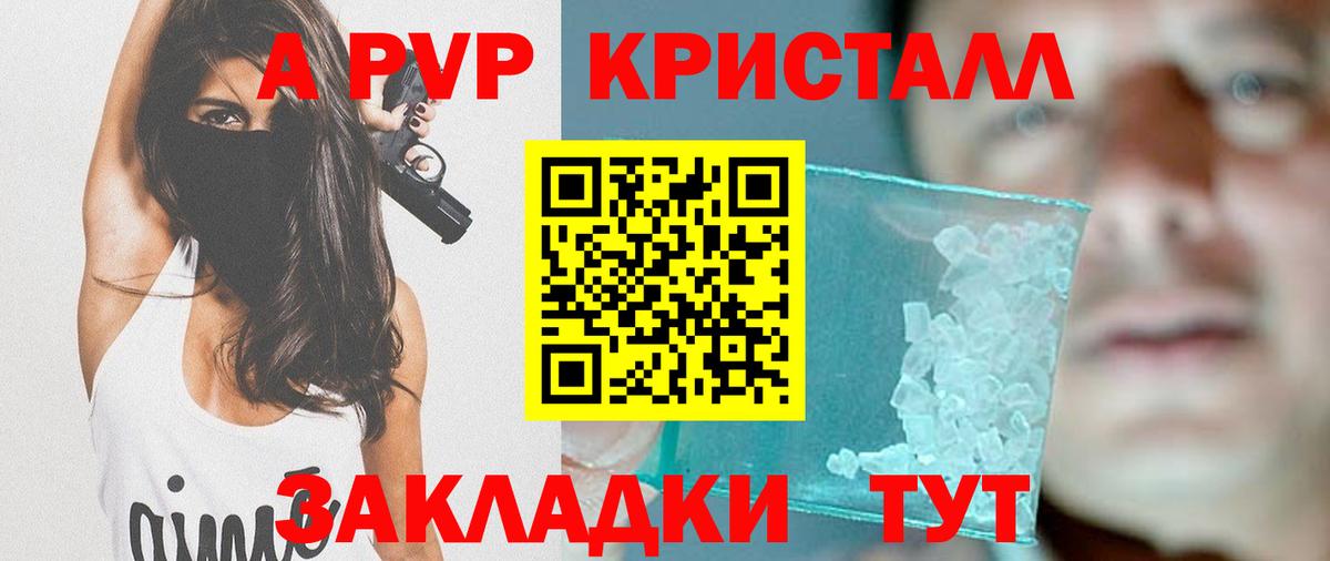A PVP кристаллы Тосно