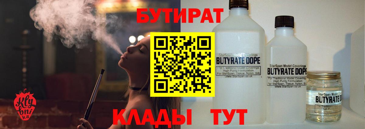 БУТИРАТ бутик  Вход с VPN  Тосно 