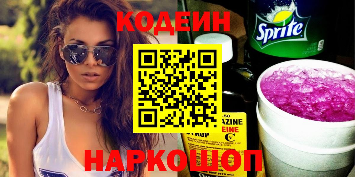 Тосно  Кодеин напиток Lean (лин)  Вход с VPN 