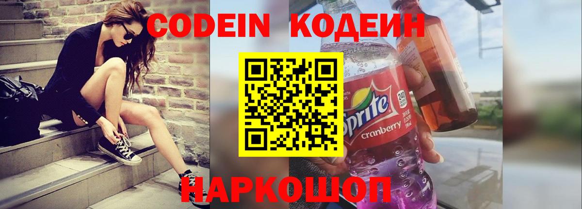 Codein Purple Drank Тосно