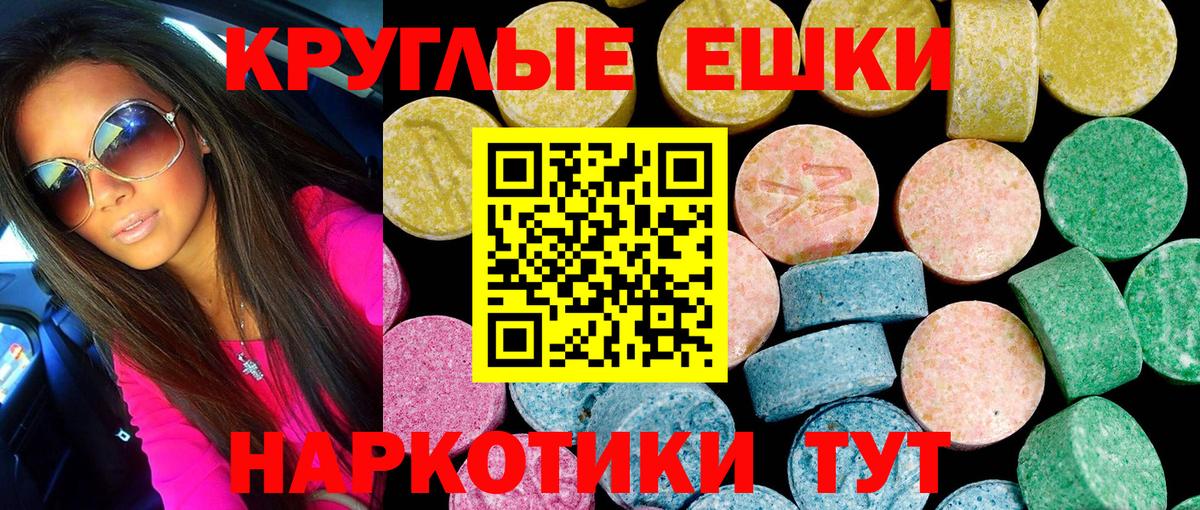 Экстази  Ecstasy круглые  Вход с VPN  Тосно 