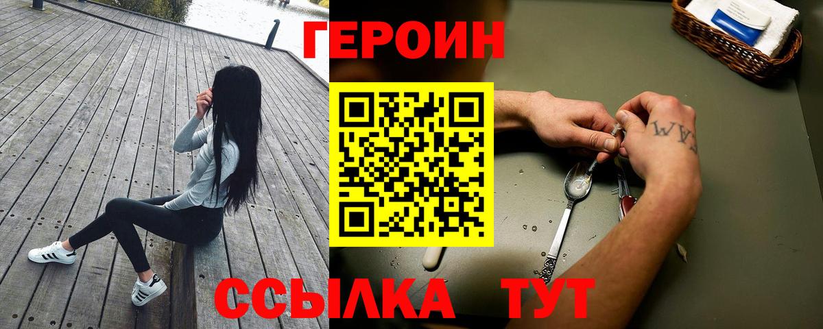ГЕРОИН хмурый Тосно