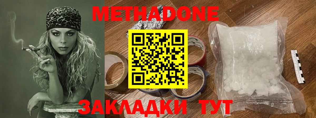 МЕТАДОН methadone  Вход с VPN  Метадон мёд  Тосно 